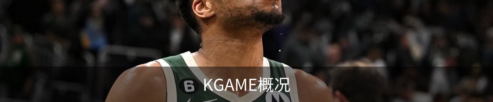 KGAME概况